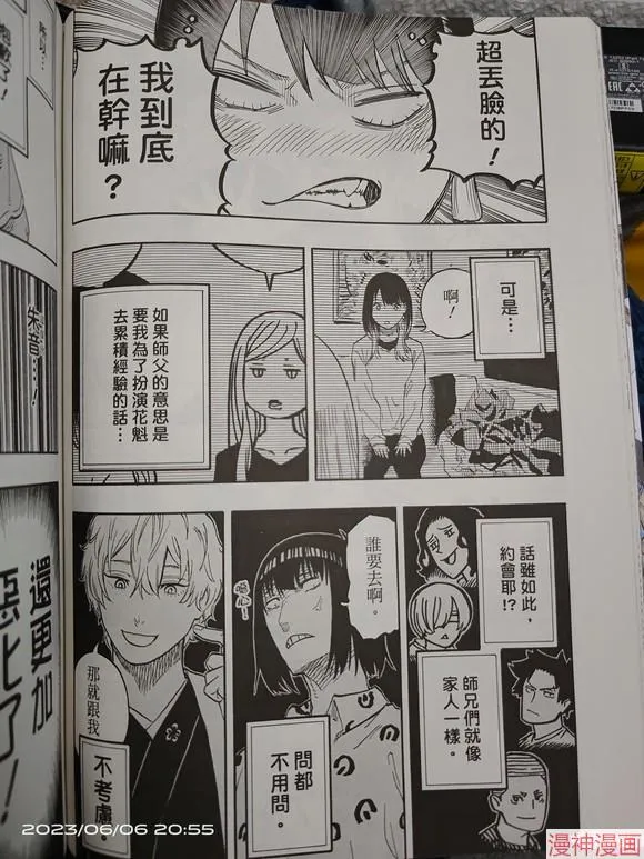 第45话试看 第18页