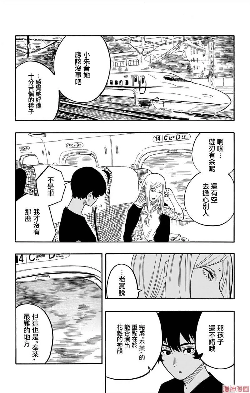 第45话试看 第21页