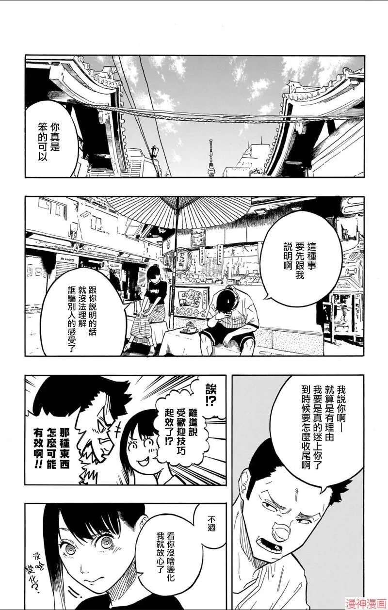 第46话 第6页