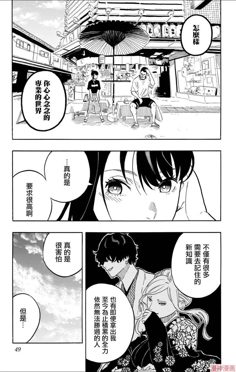 第46话 第7页