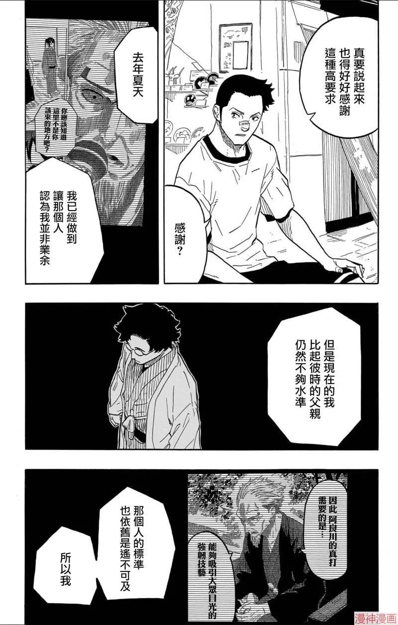 第46话 第8页