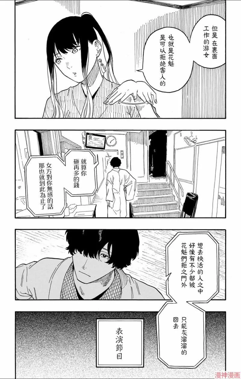第47话 第8页