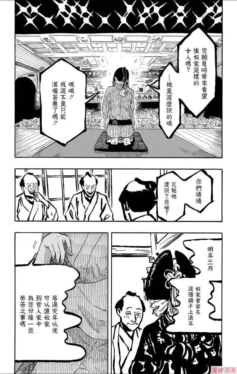 第48话 第3页