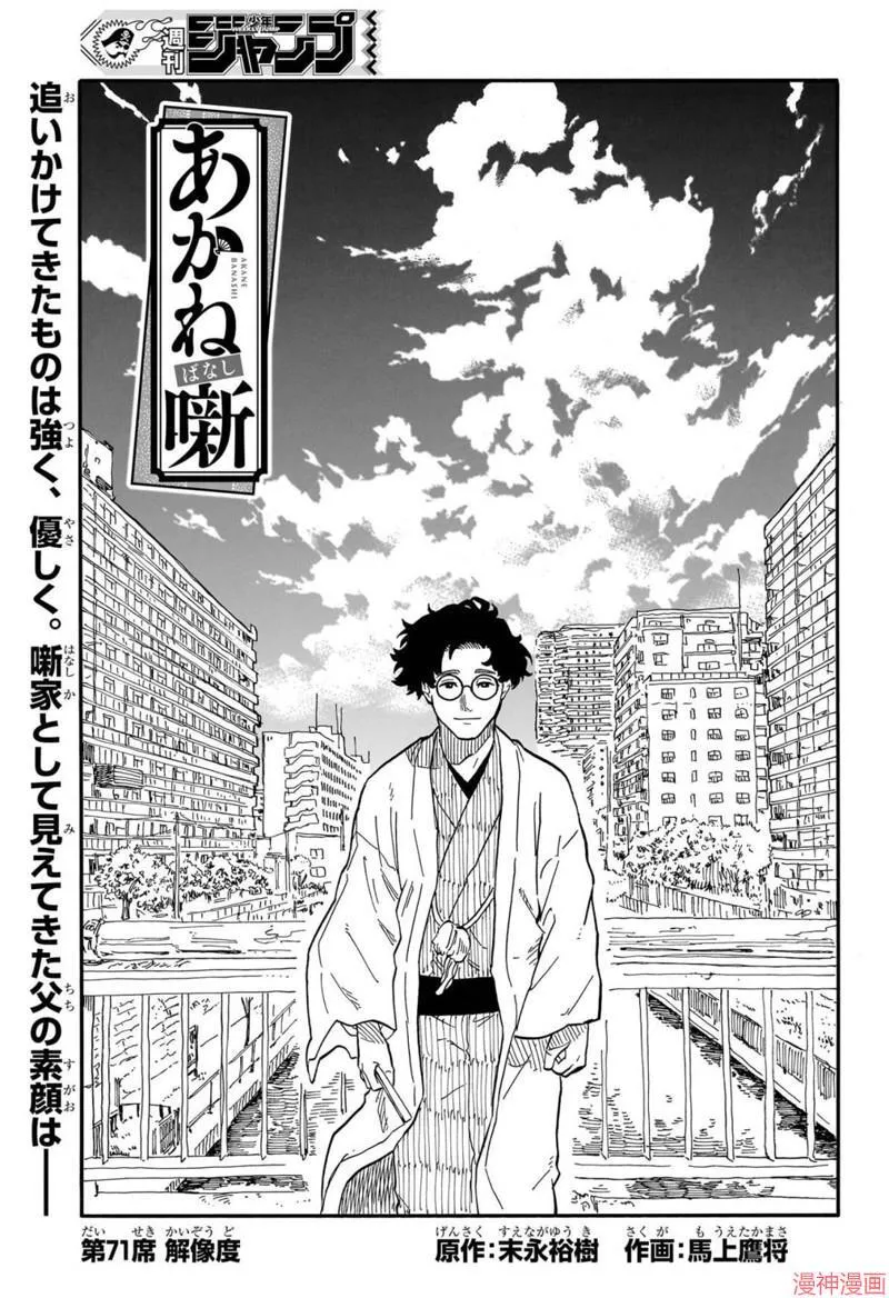 第71话 第1页