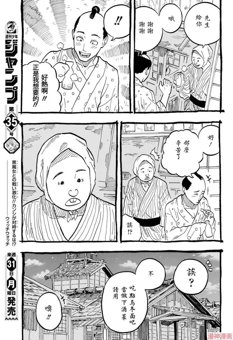 第71话 第8页