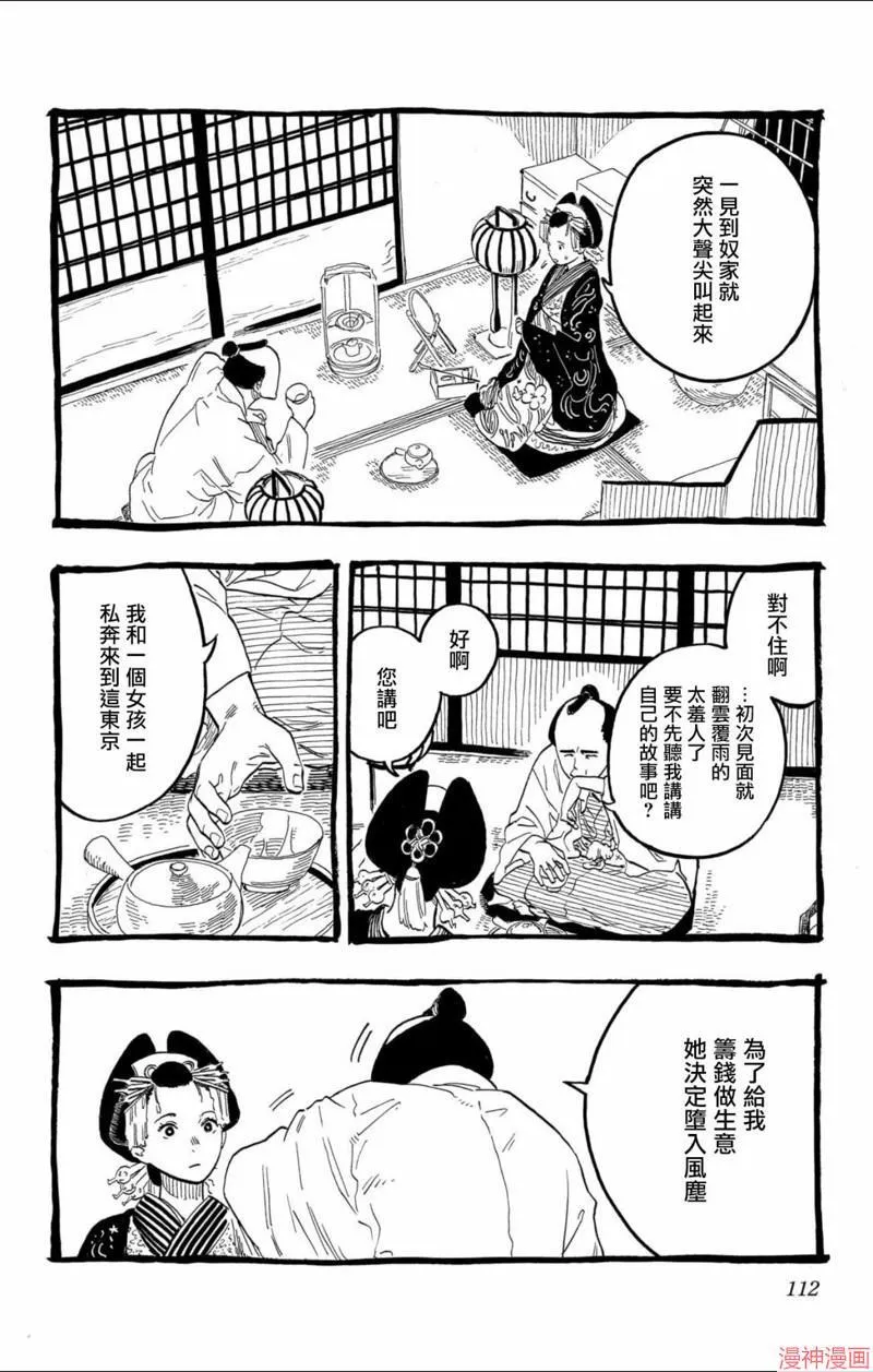第49话 第7页