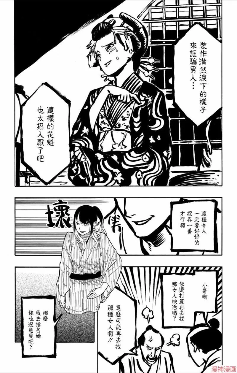 第72话 第3页