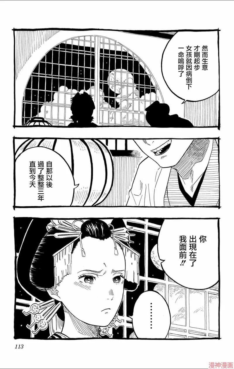 第72话 第8页