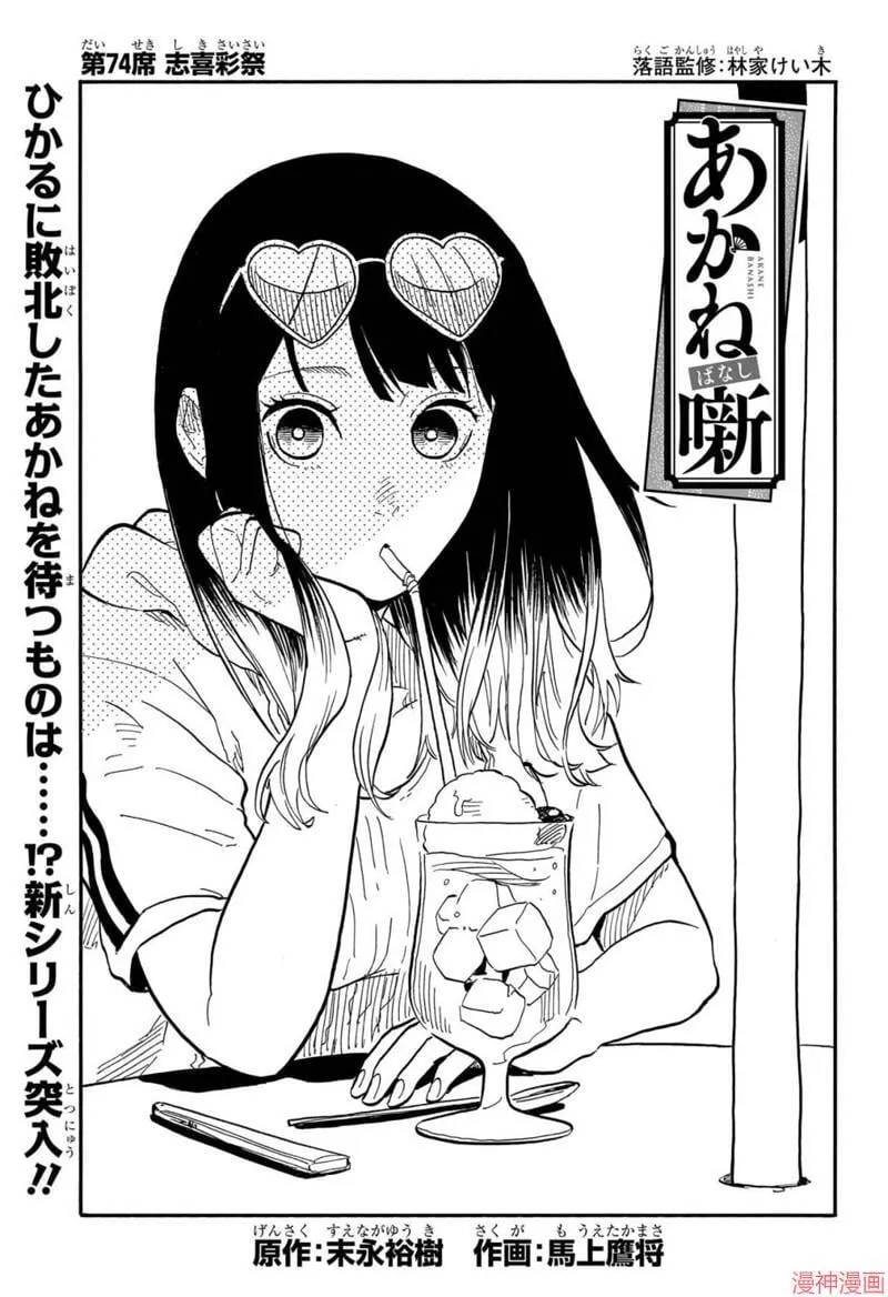 第74话 第1页
