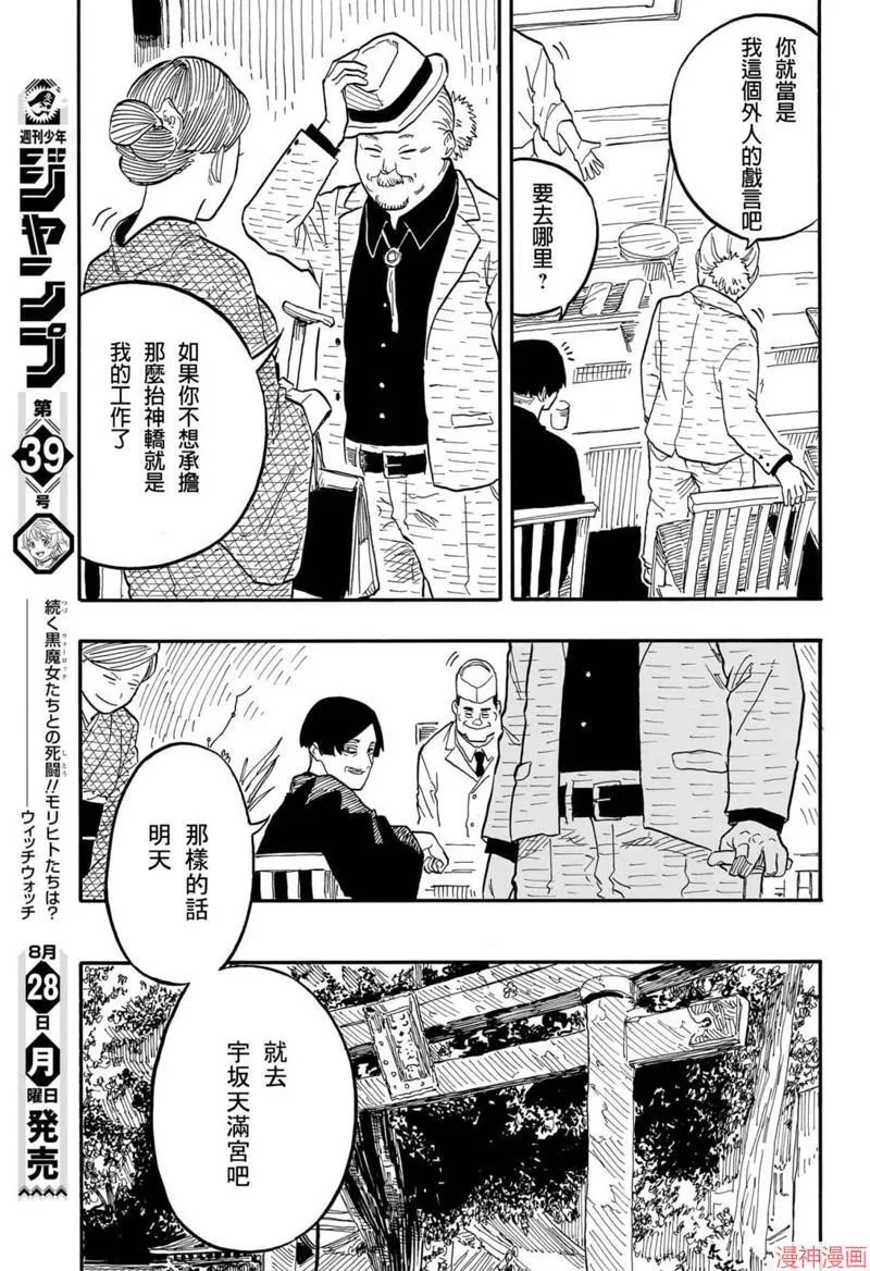 第74话 第7页