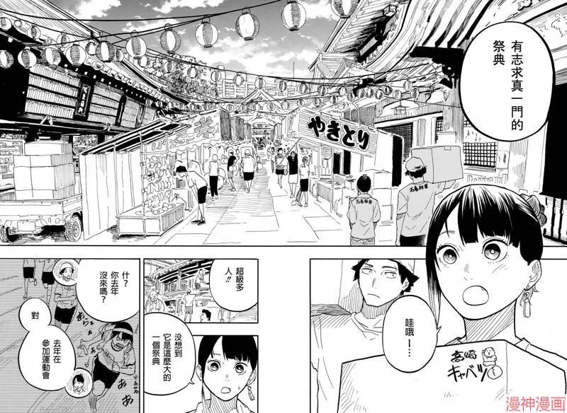 第74话 第8页