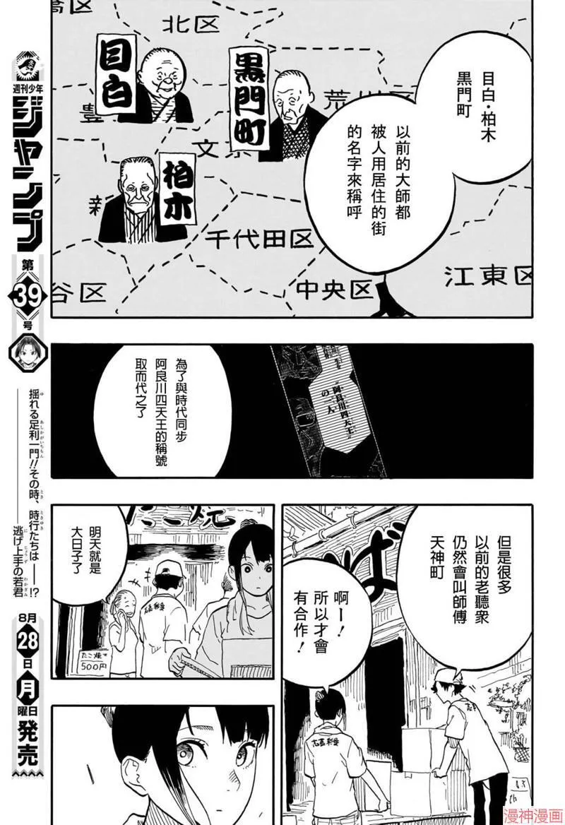 第74话 第10页