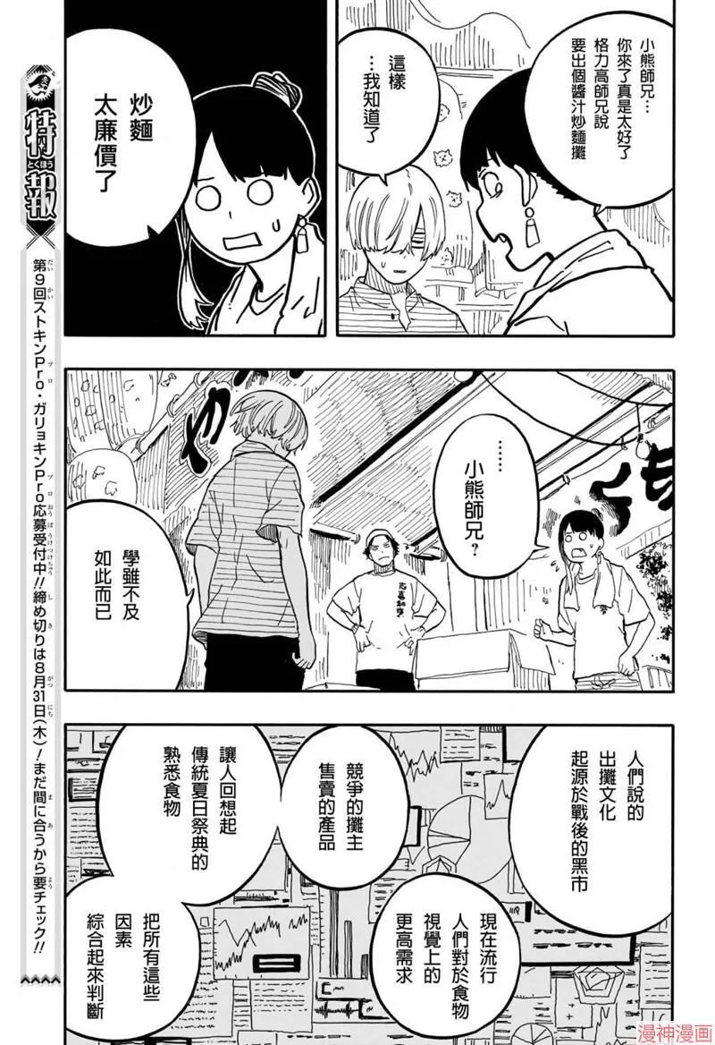第74话 第14页