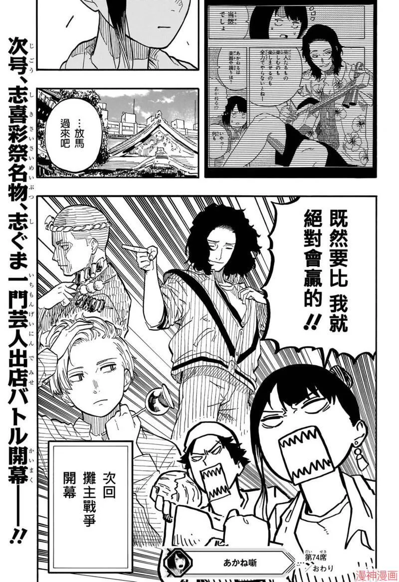 第74话 第18页