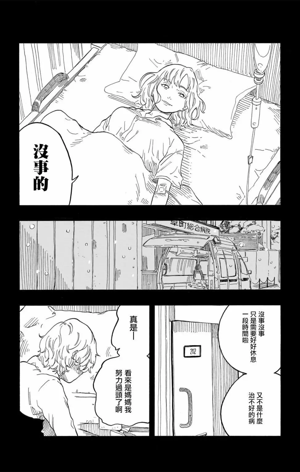 第51话 第8页