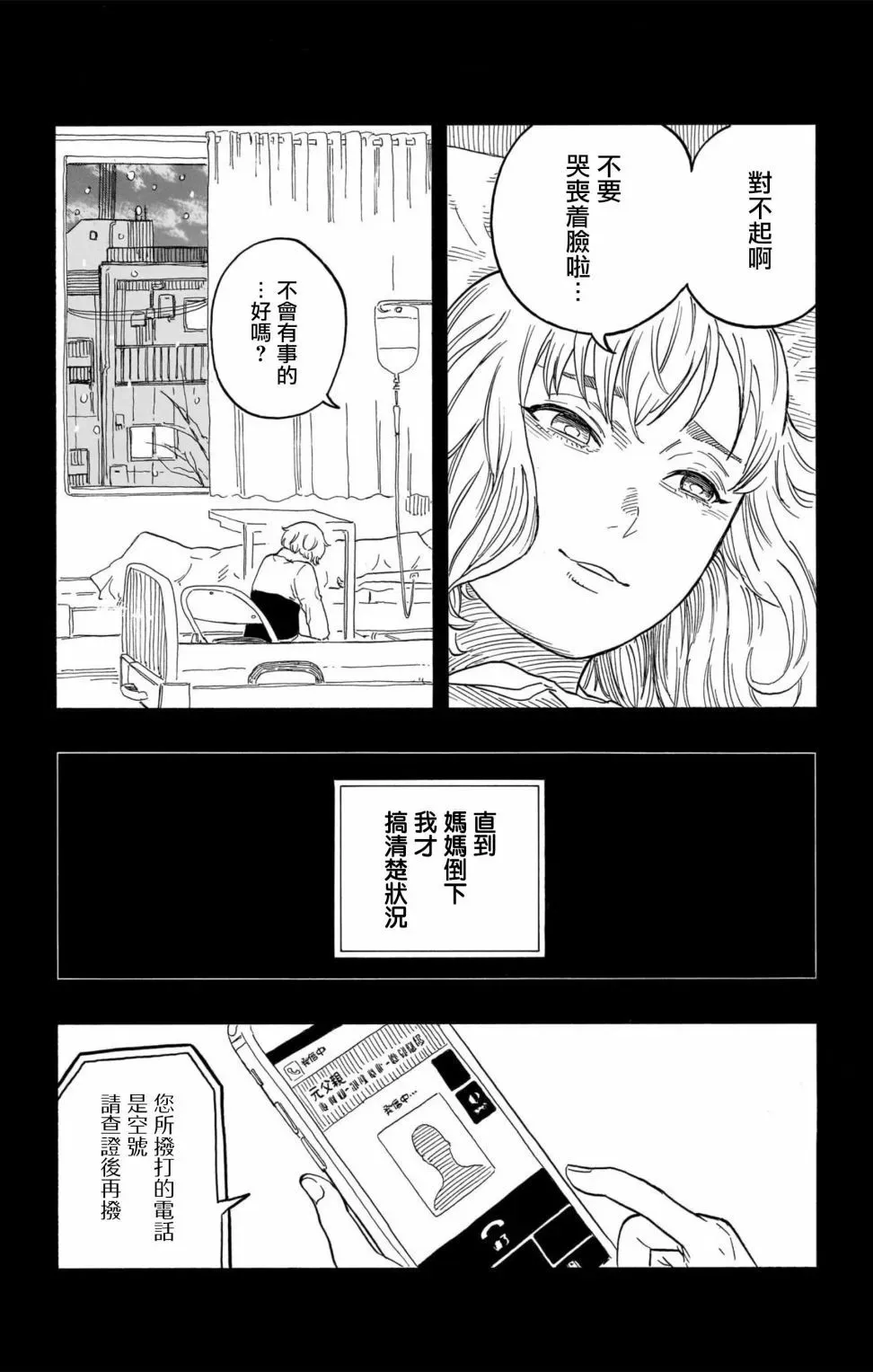 第51话 第9页