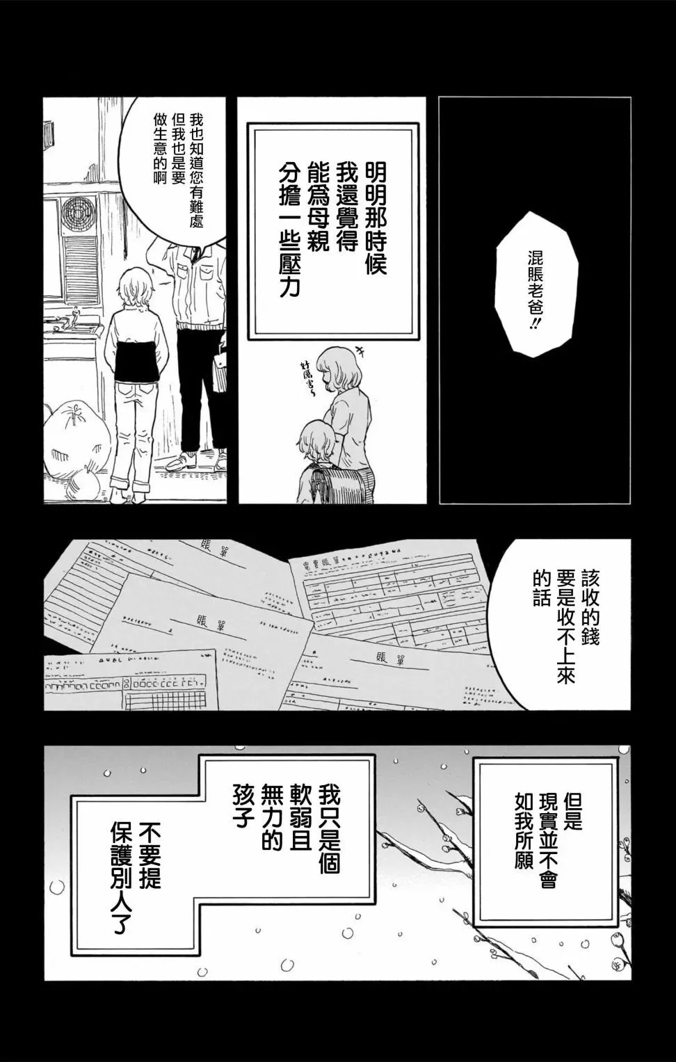 第51话 第10页