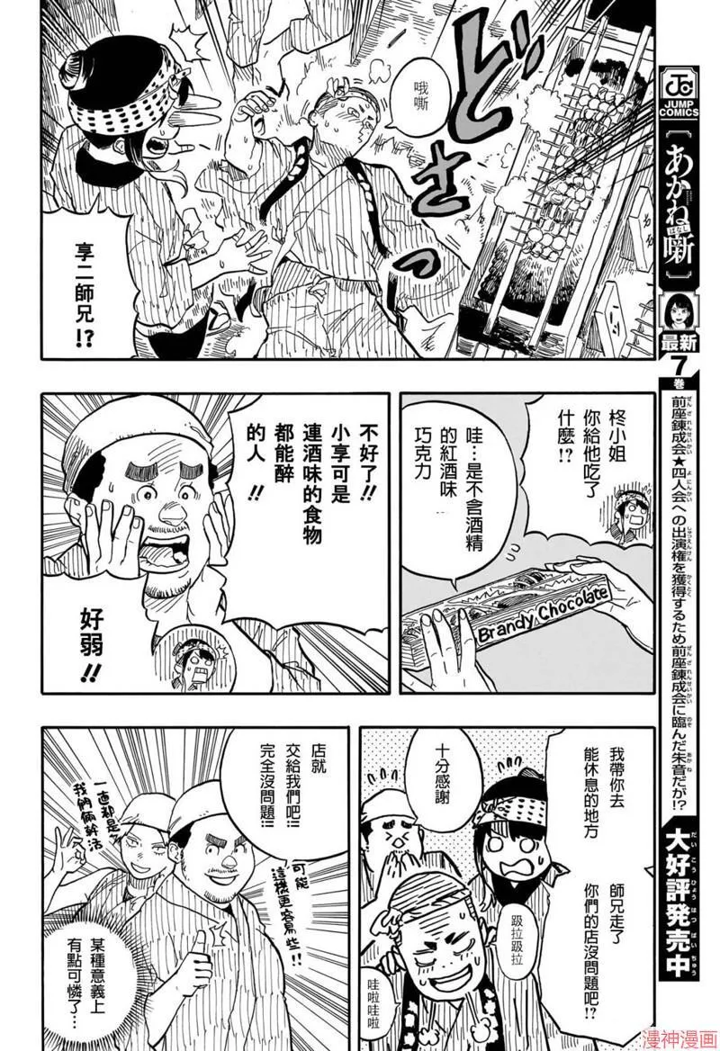 第75话 第8页
