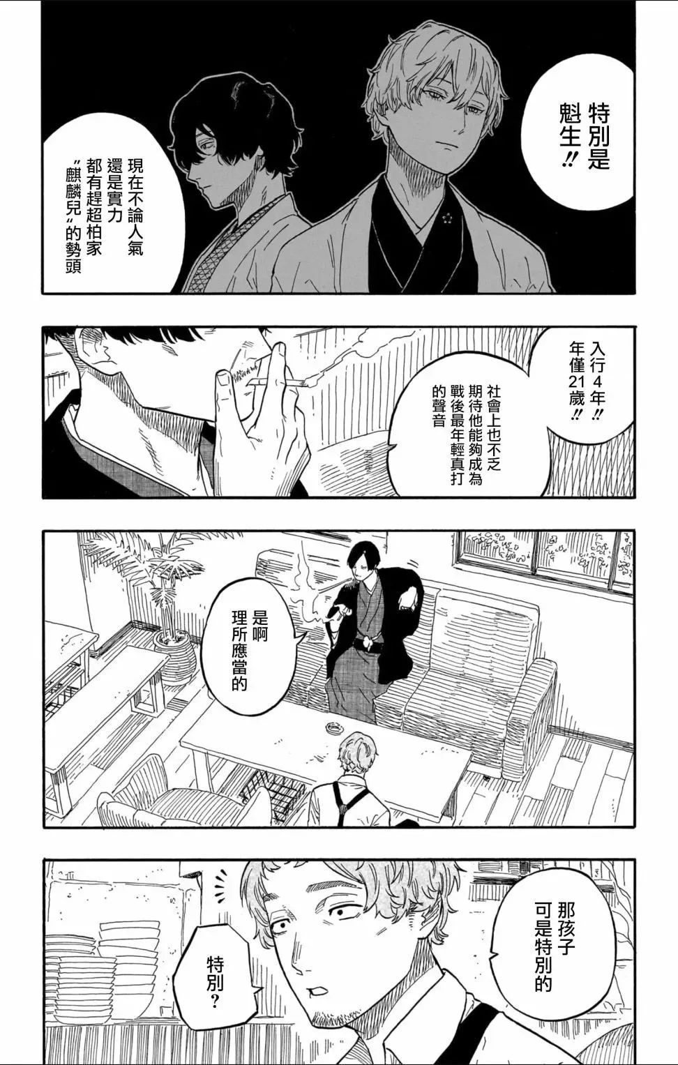 第52话 第3页