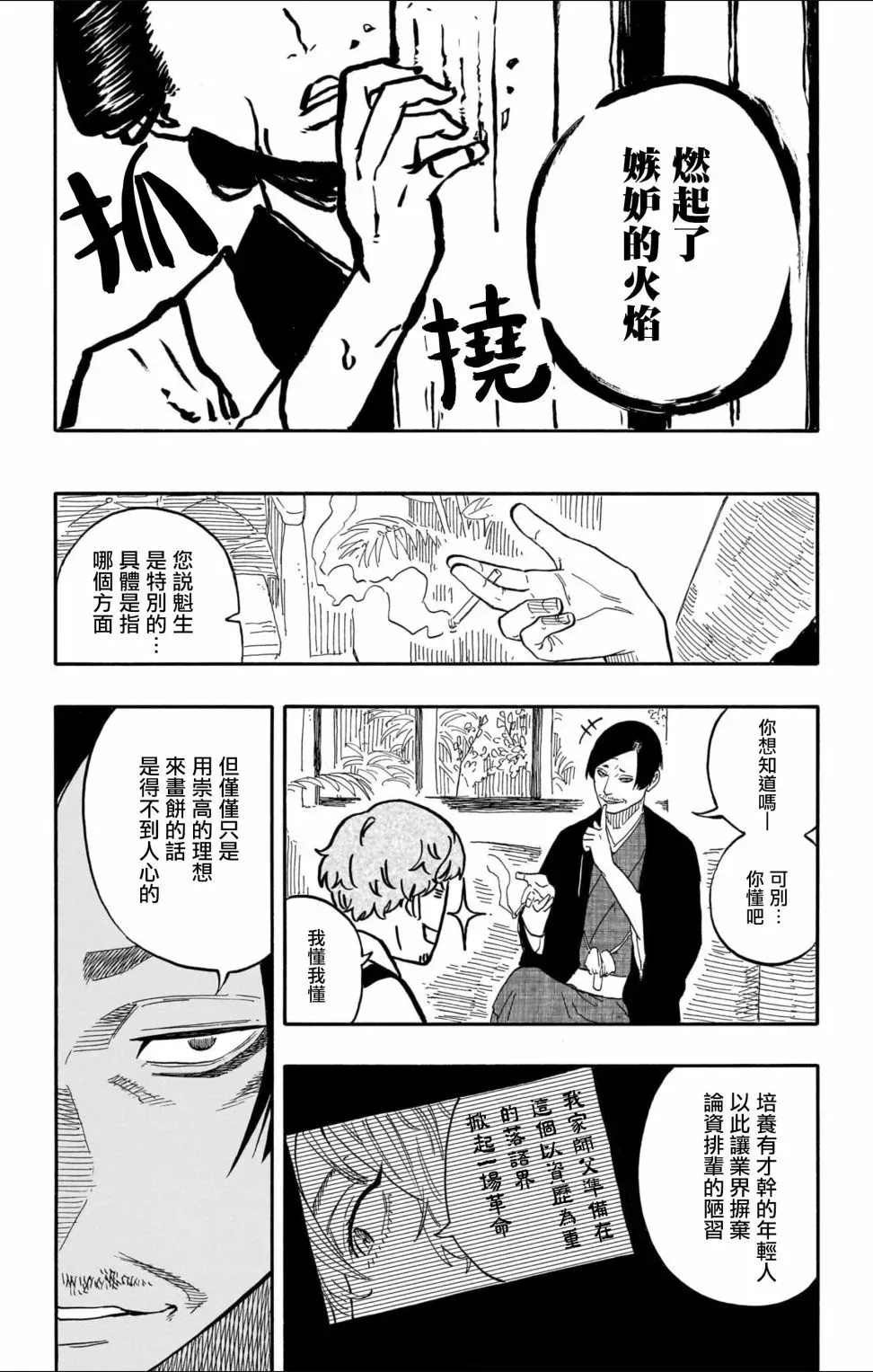 第52话 第14页