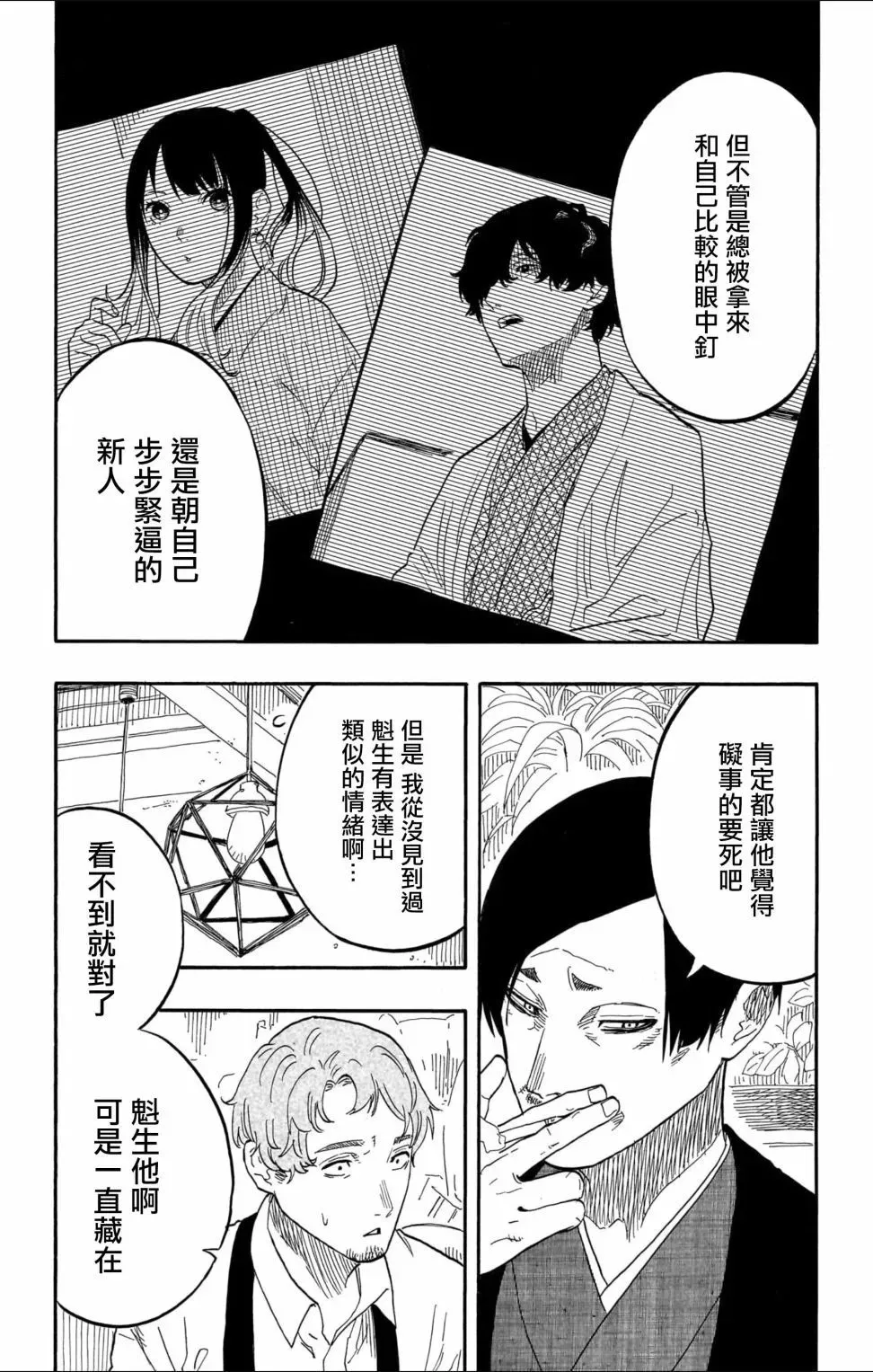第52话 第16页