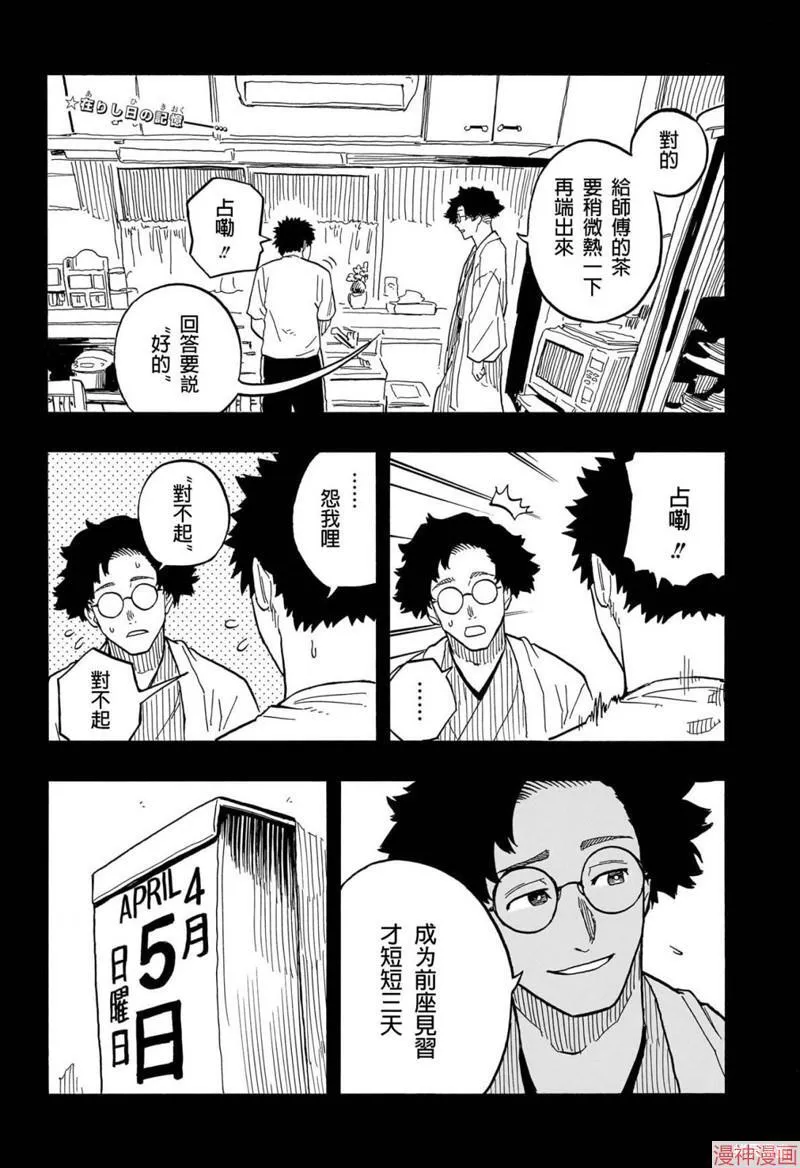第76话 第2页