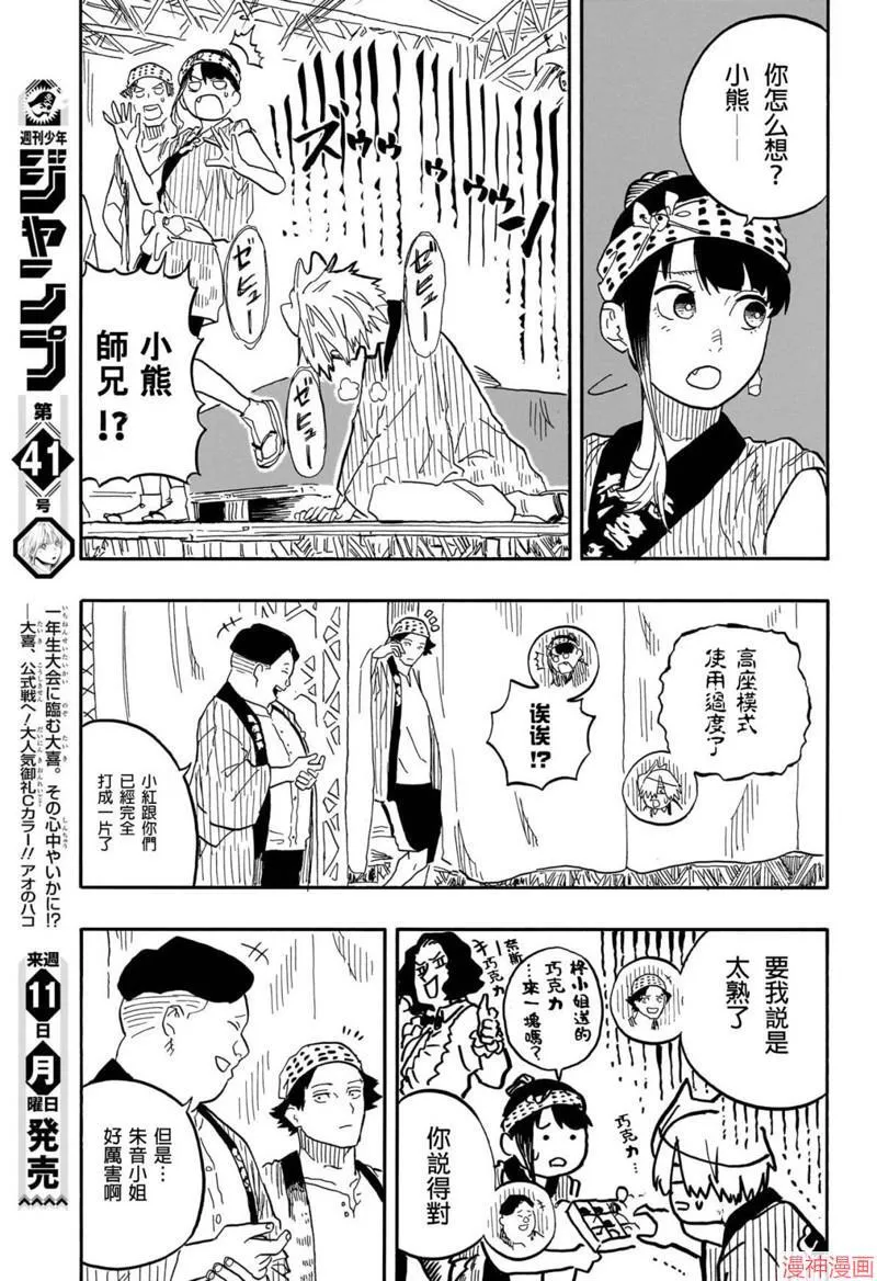 第76话 第7页