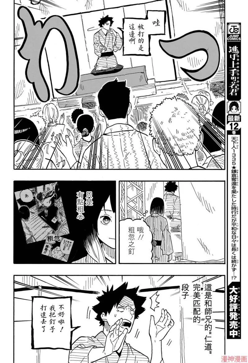 第76话 第14页