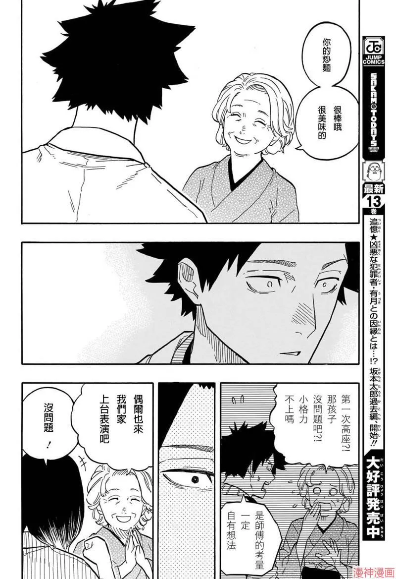第76话 第16页