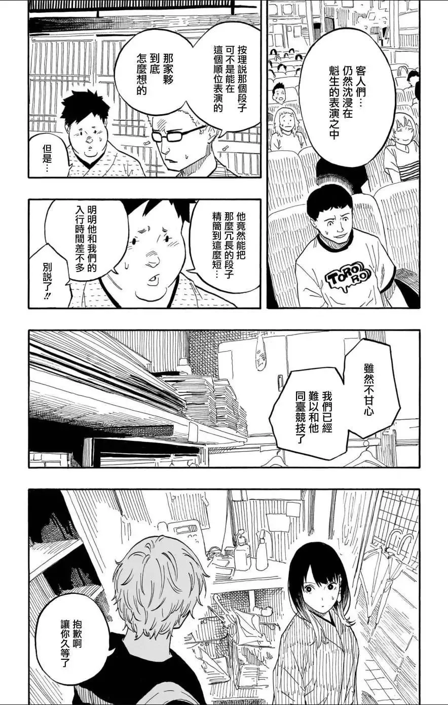 第53话 第11页