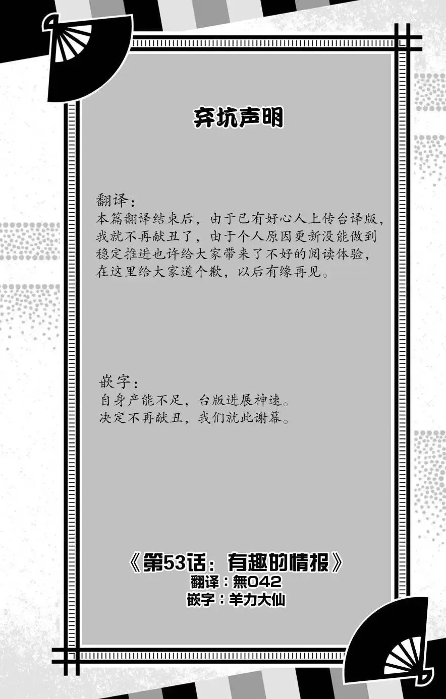 第53话 第18页