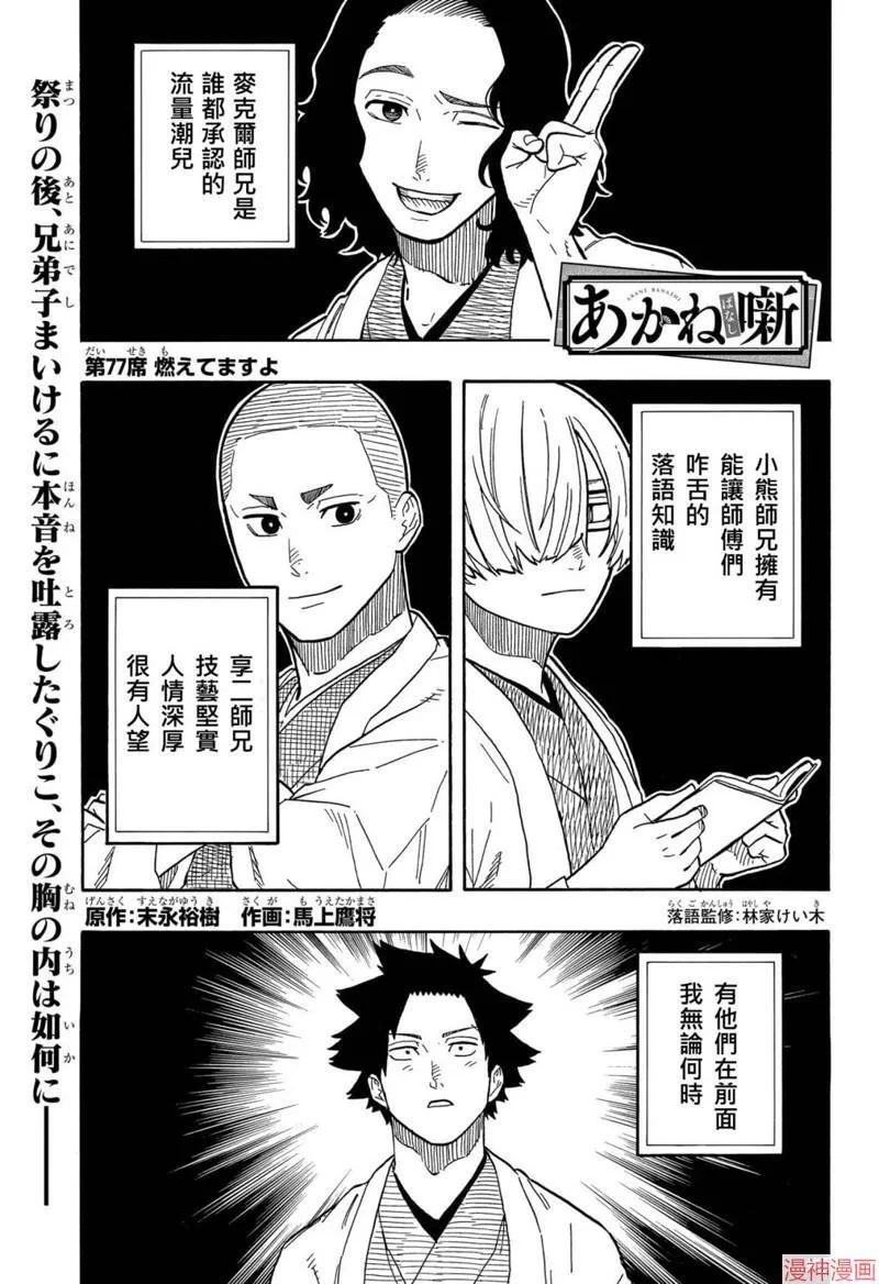 第77话 第1页