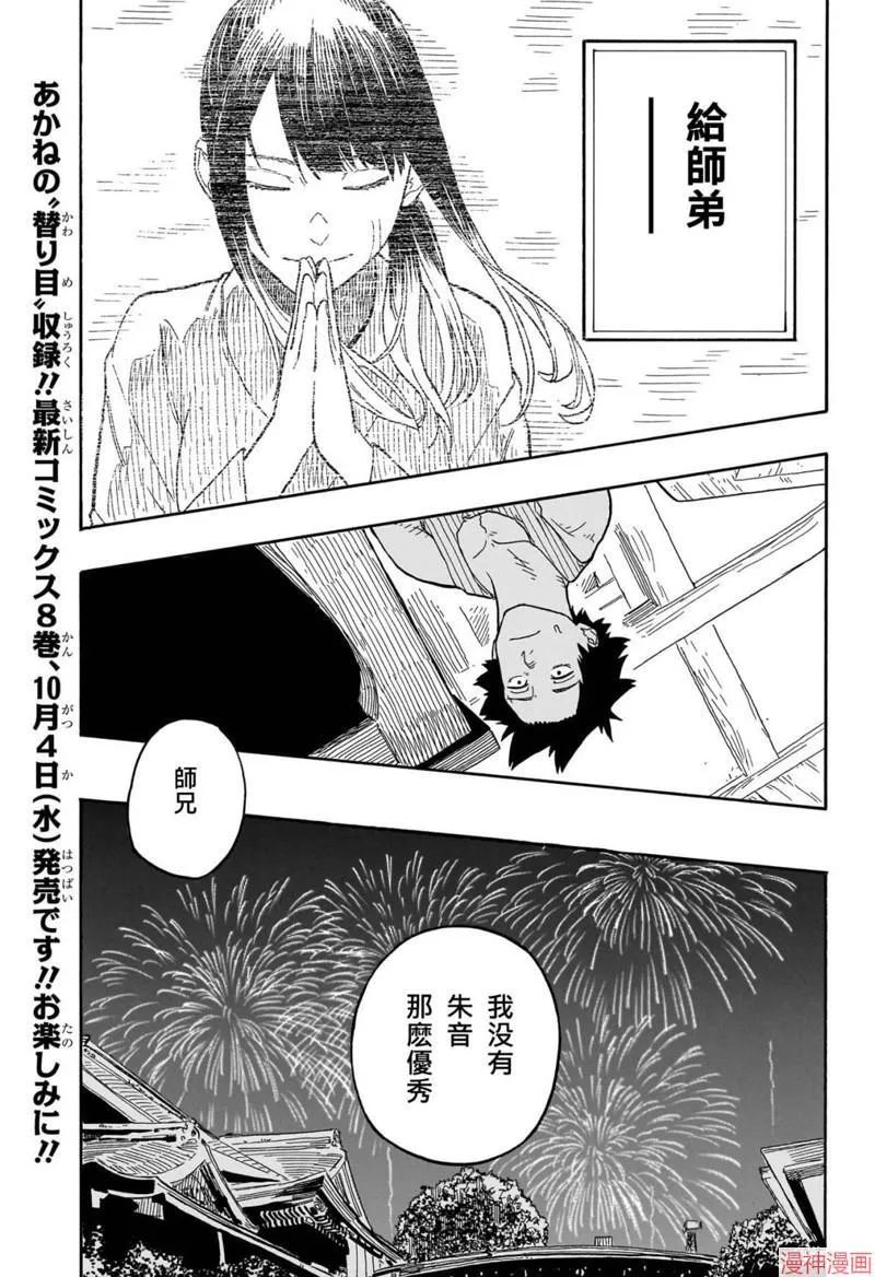第77话 第3页