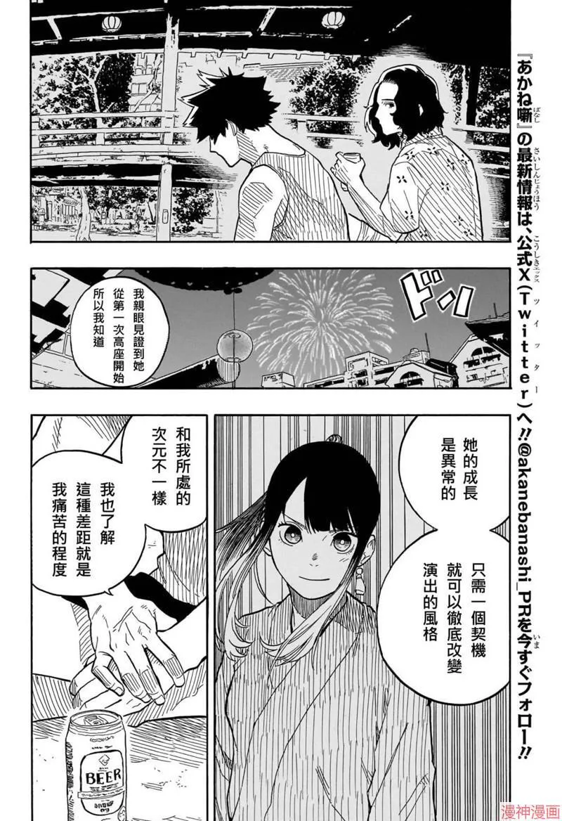 第77话 第4页