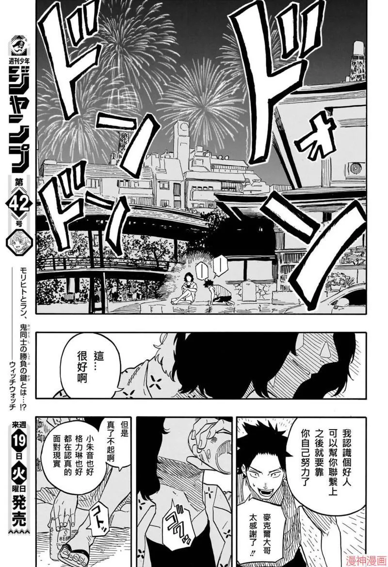 第77话 第7页