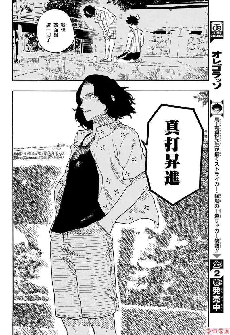第77话 第8页