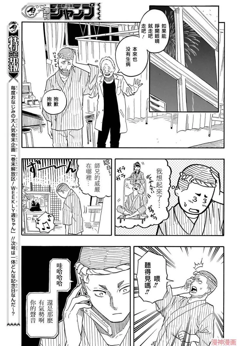 第77话 第9页