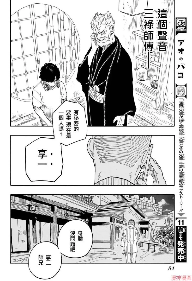 第77话 第10页