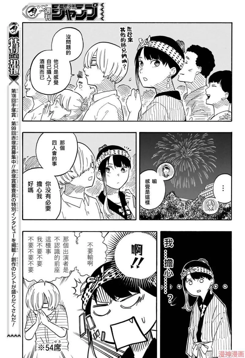 第77话 第11页