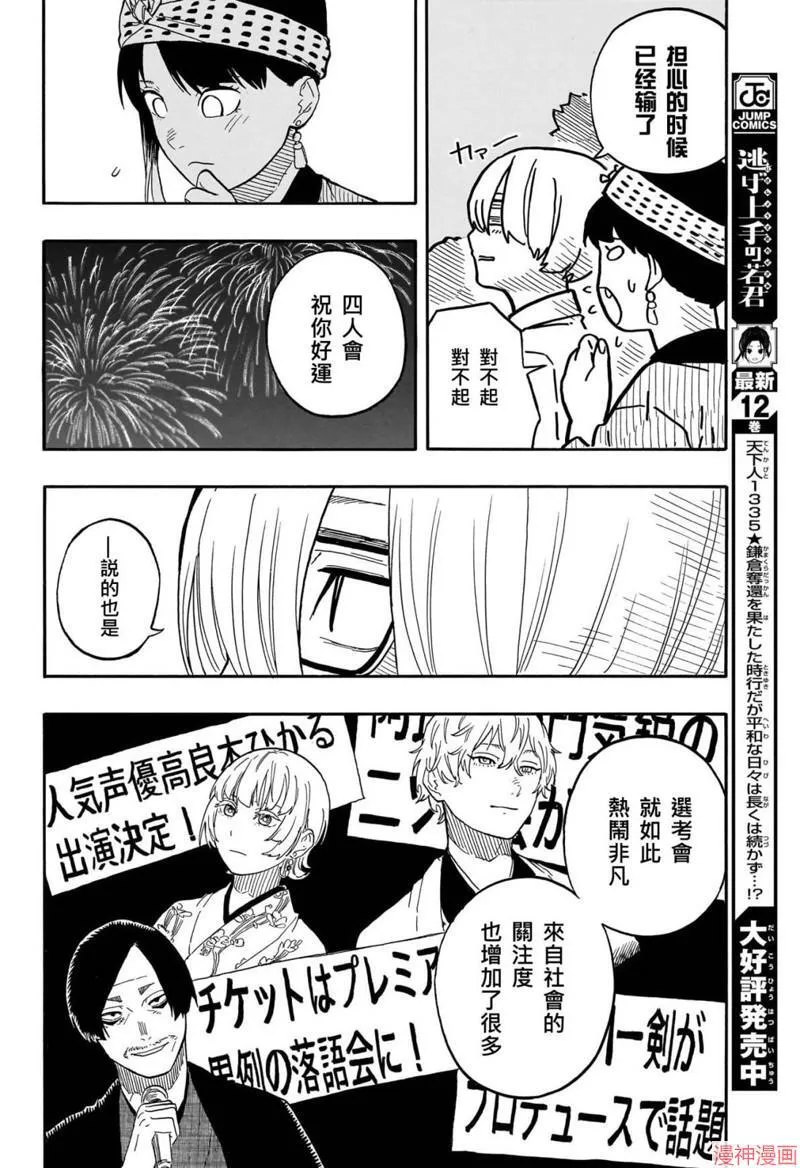 第77话 第12页
