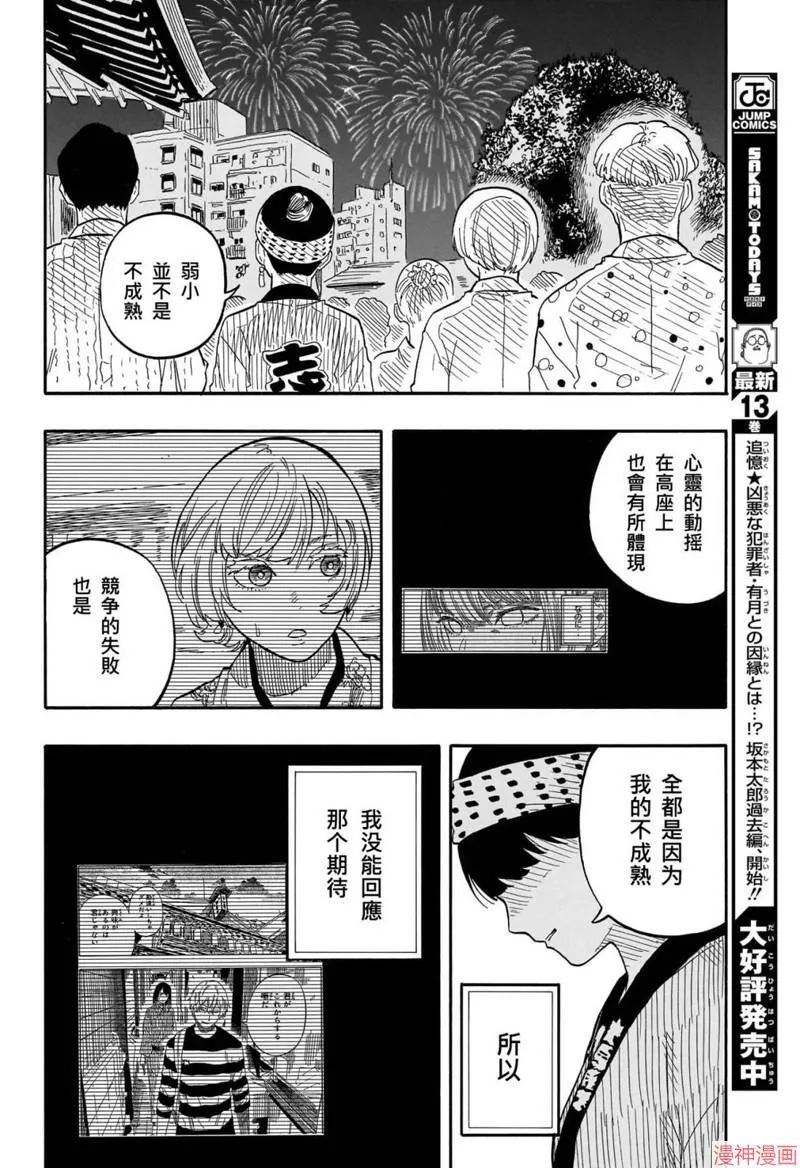 第77话 第14页