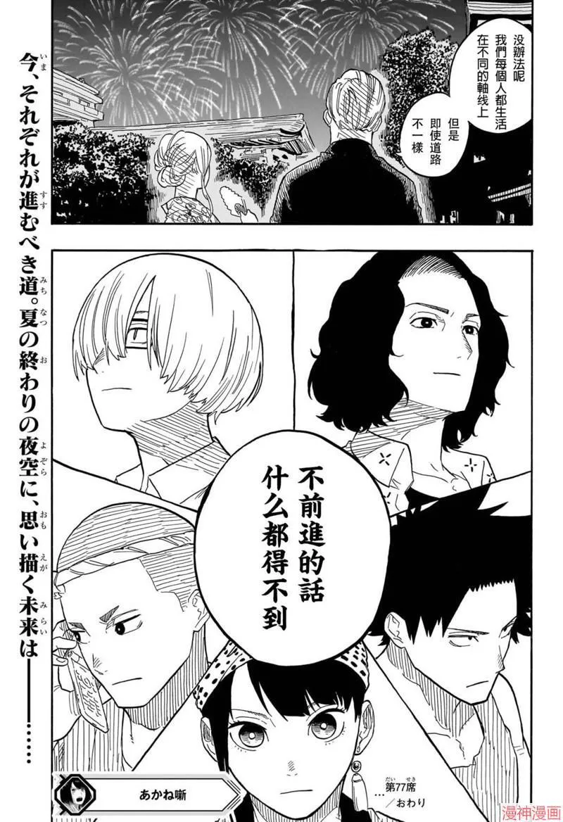 第77话 第19页