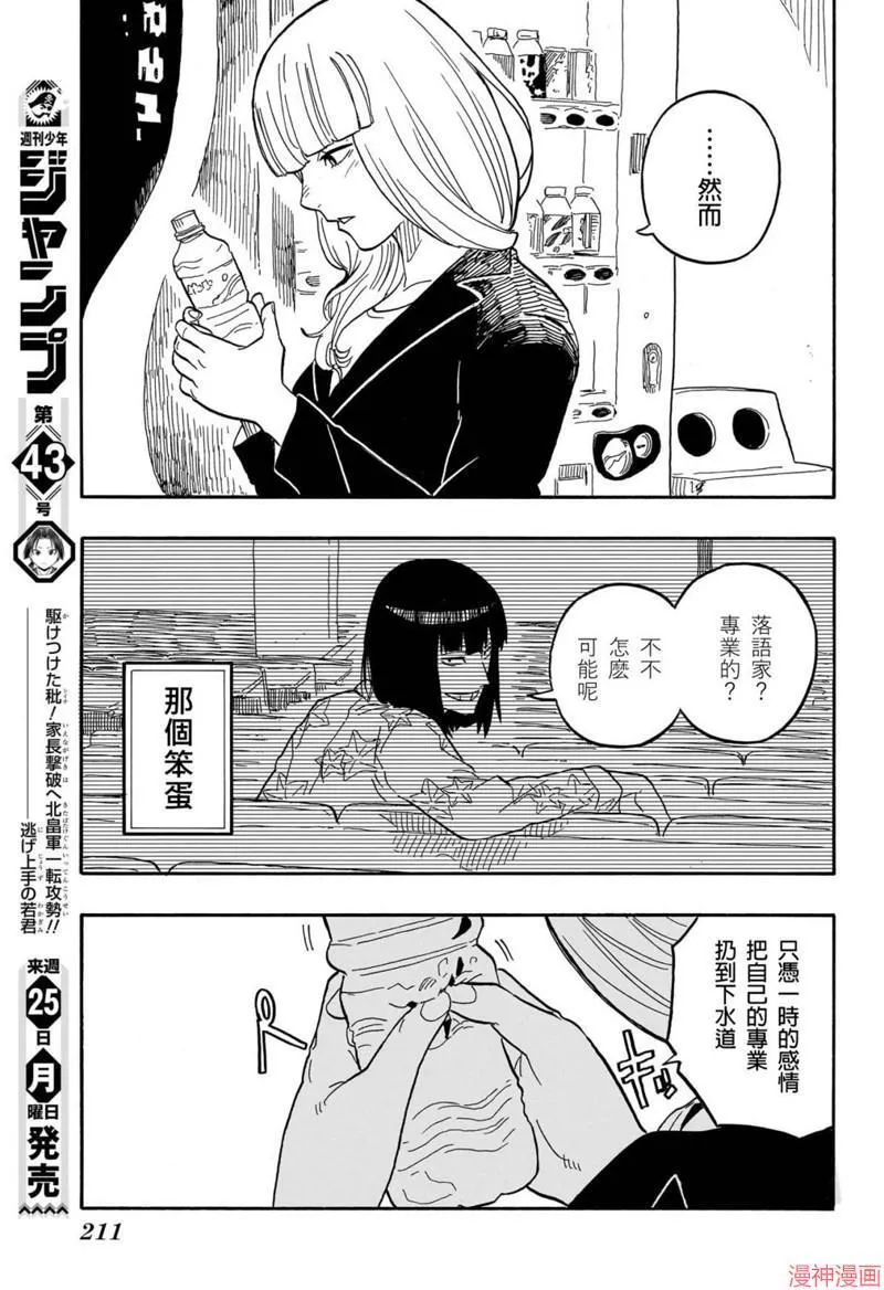 第78话 第7页