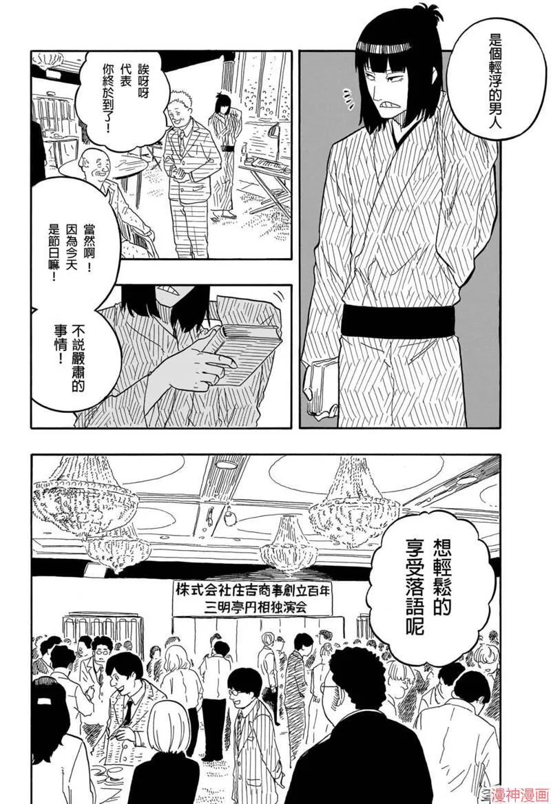 第78话 第8页