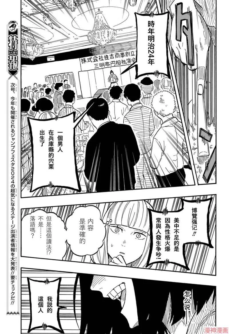 第78话 第11页