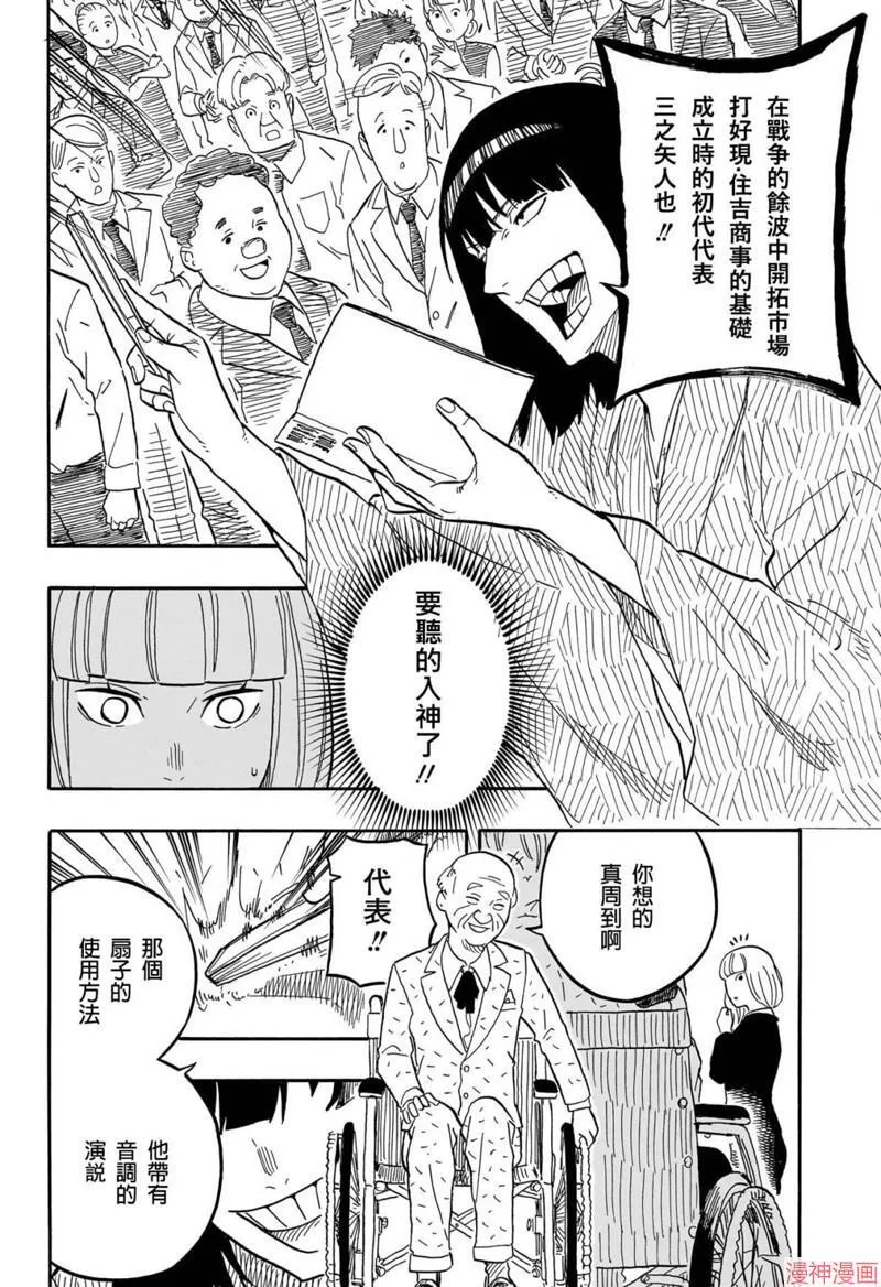 第78话 第12页