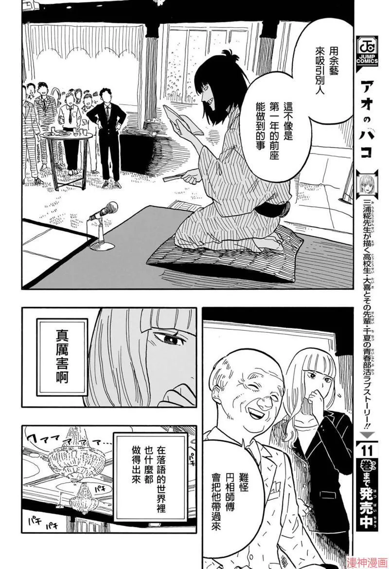 第78话 第14页