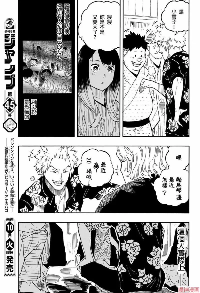 第80话 第7页