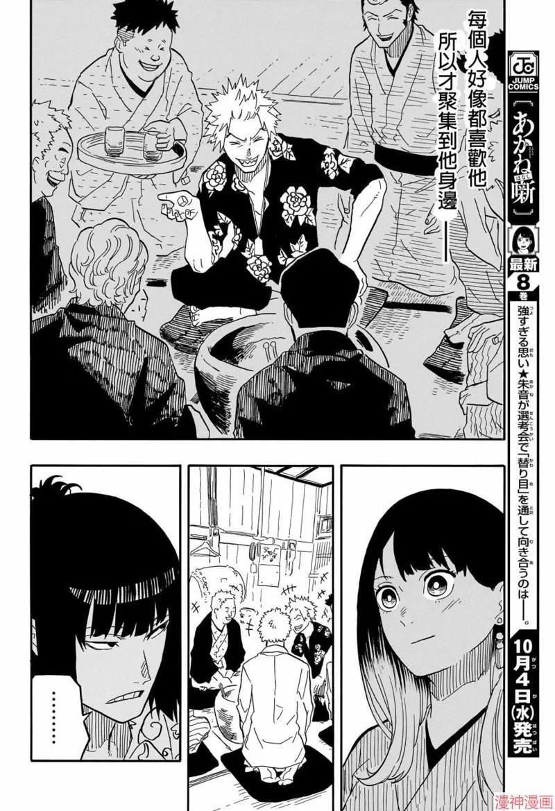 第80话 第8页