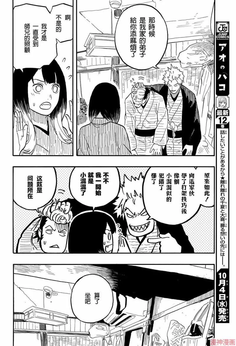 第80话 第10页